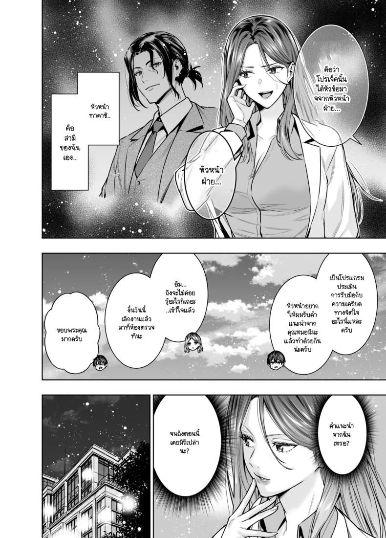 แผนของสามีที่วางไว้